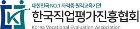 한국직업평가진흥협회