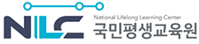 국민평생교육원 평생학습센터
