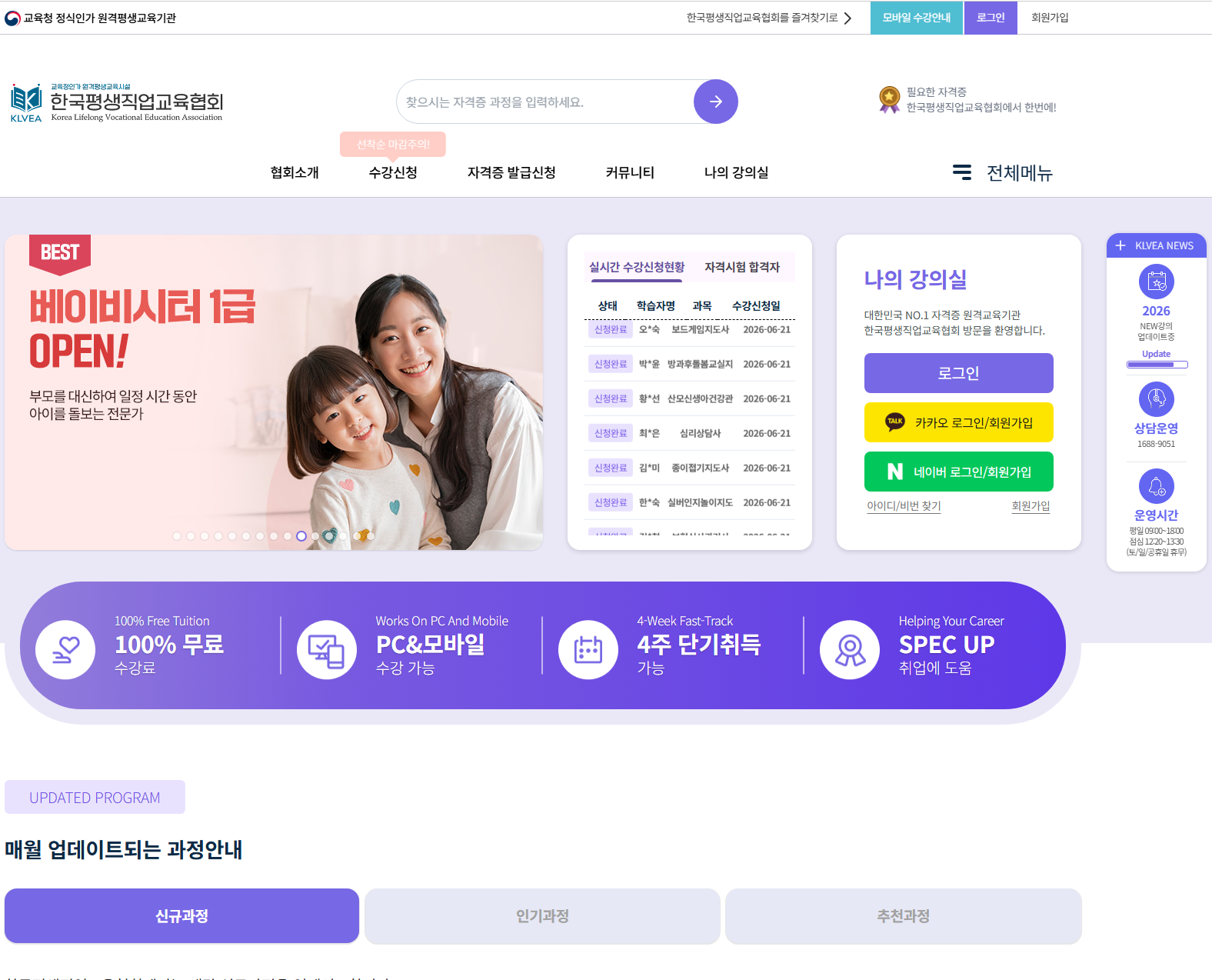한국평생직업교육협회 LMS