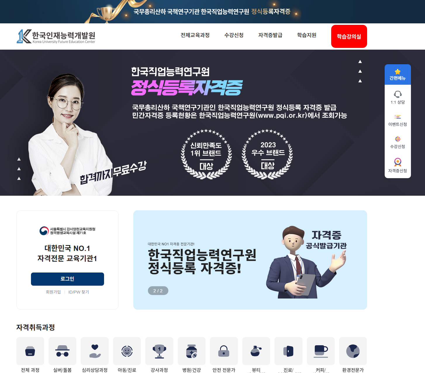 한국인재능력개발원 LMS