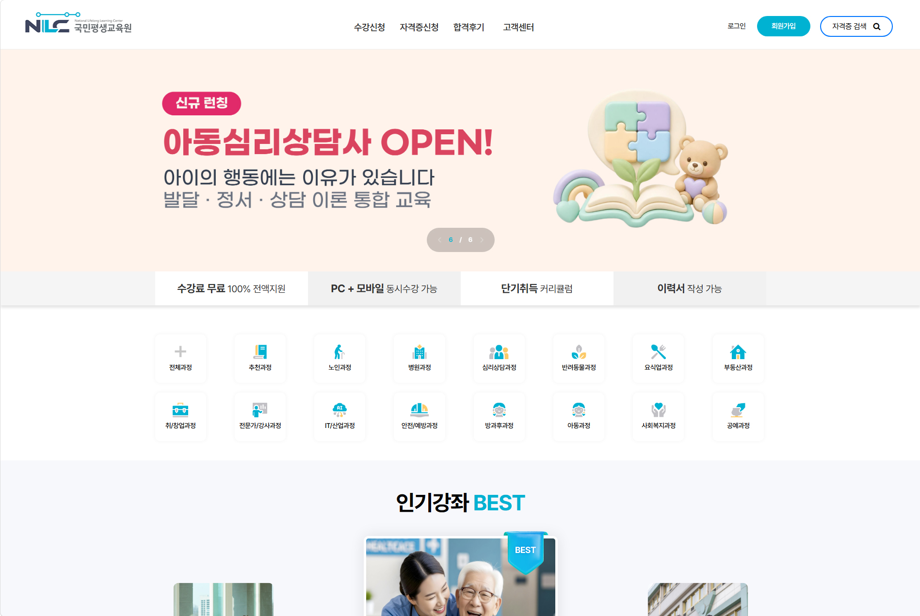 국민평생교육원 평생학습센터
