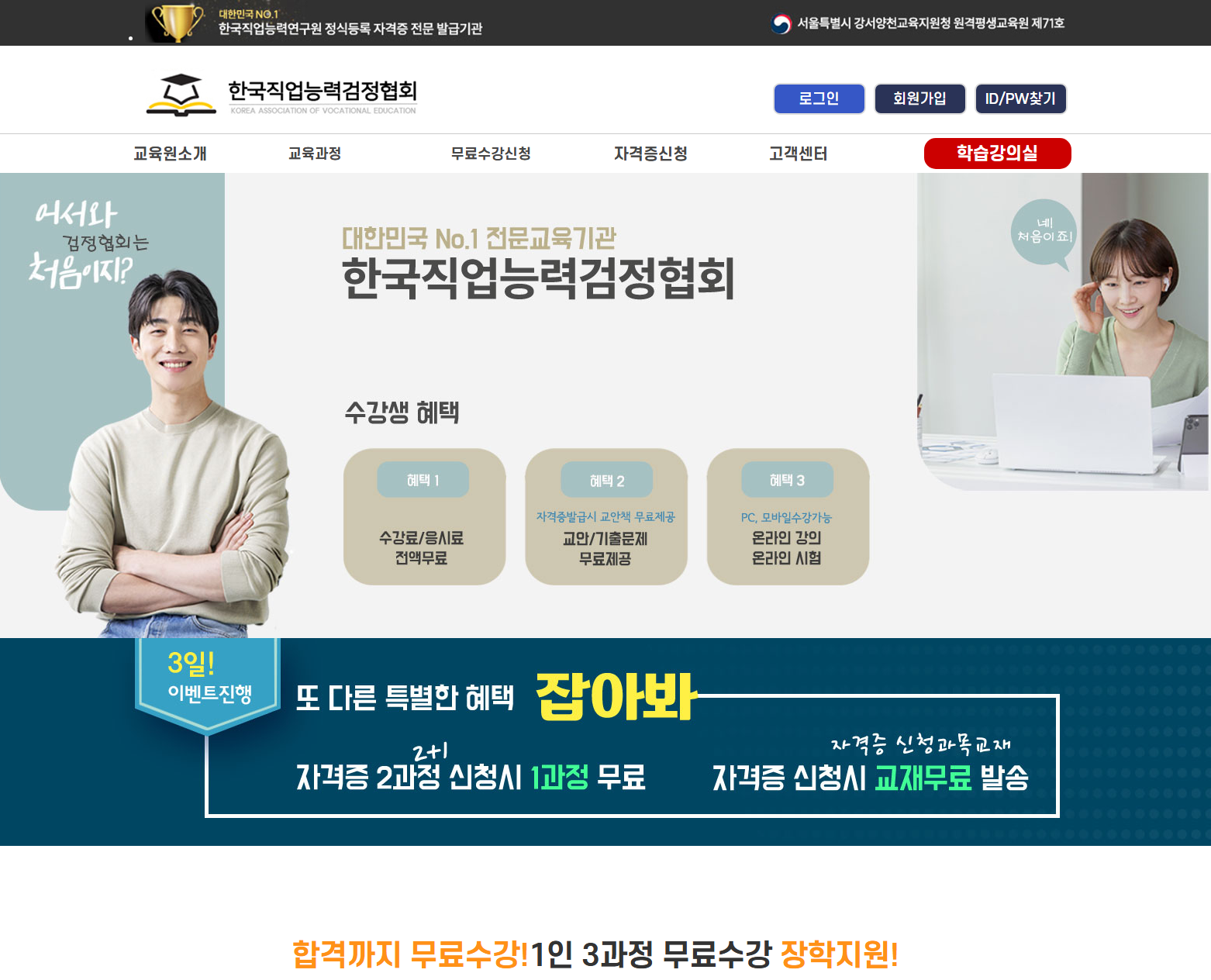 한국직업능력검정협회 LMS