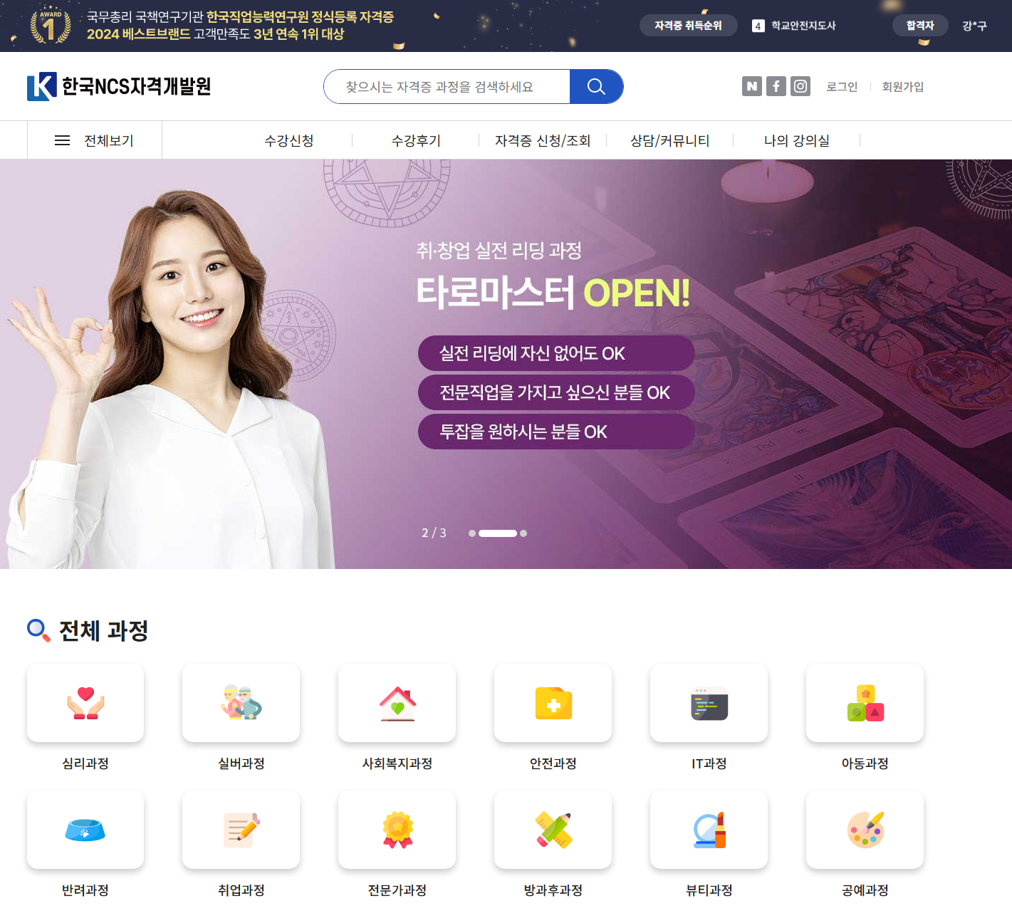 한국NCS자격개발원 플랫폼