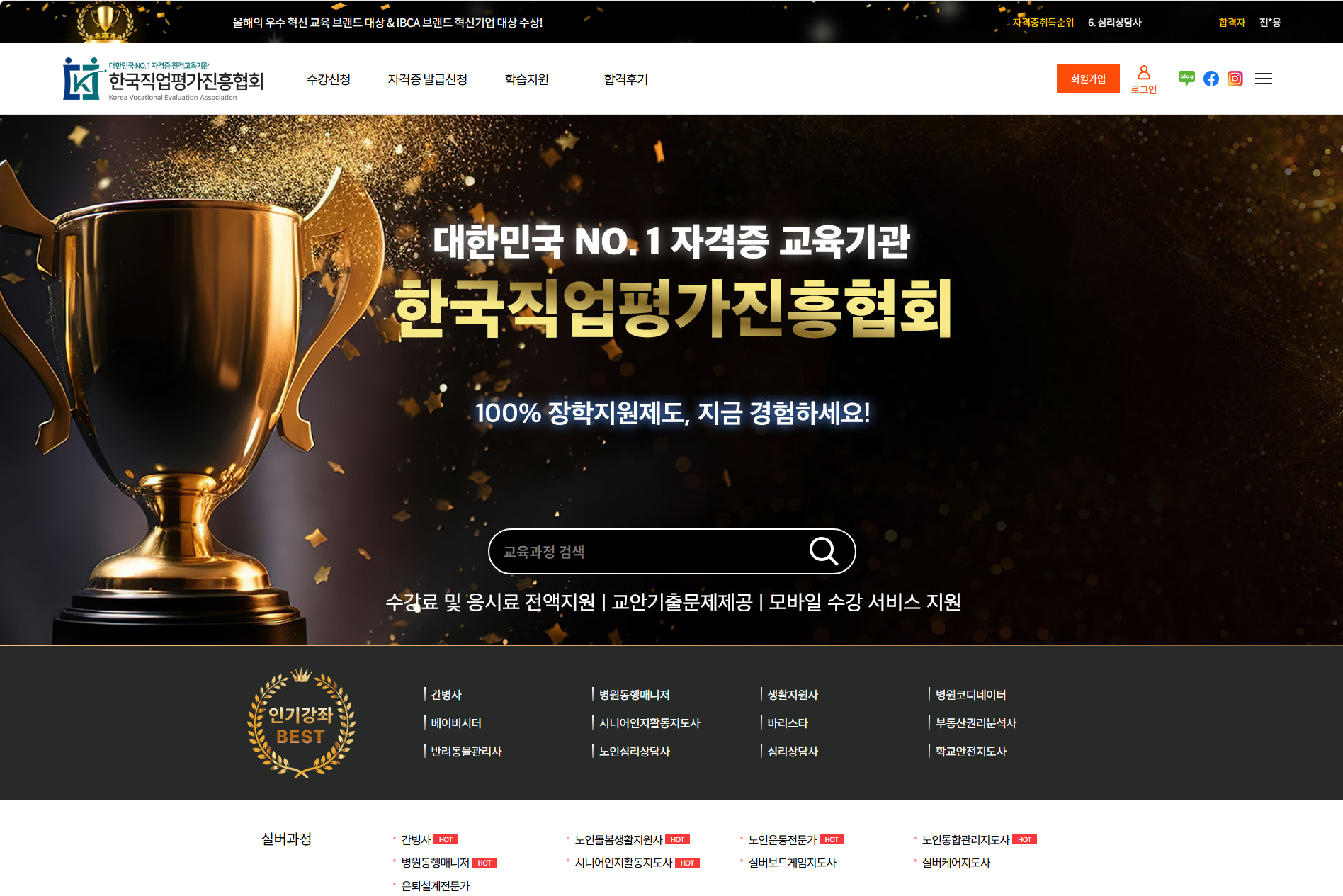 한국직업평가진흥협회 LMS